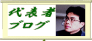 林 松涛のブログ